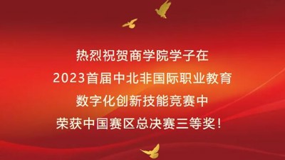 喜报丨我校学子在技能竞赛中荣获国赛三等奖