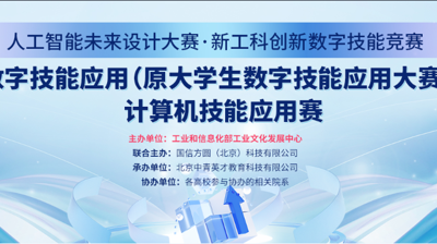 学生好才是真的好 Q篇 我校学子在“人工智能未来设计大赛•新工科创新数字技能竞赛”中喜获佳绩